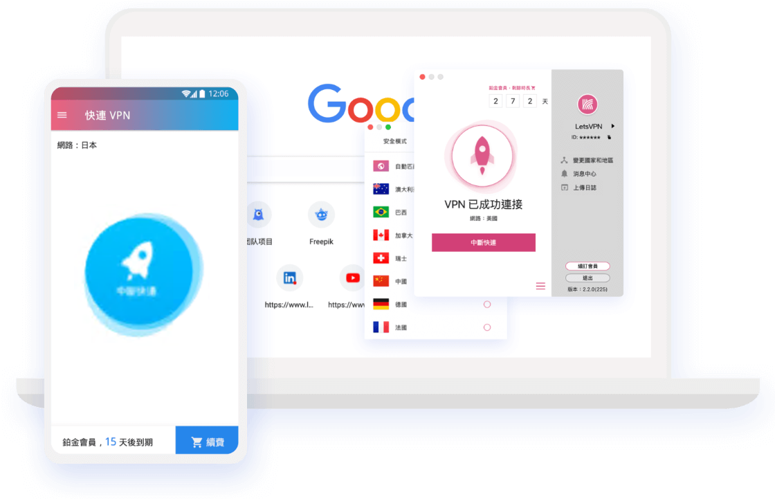 快连VPN应用展示